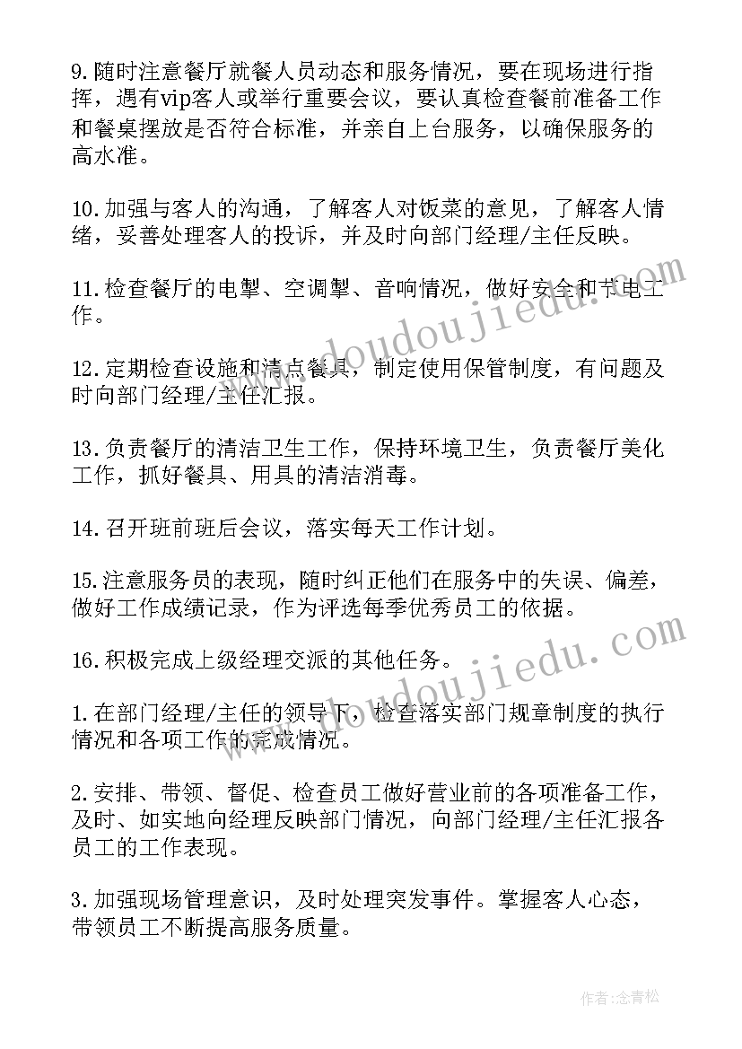 管理人员月工作总结 酒店管理人员工作计划(通用9篇)