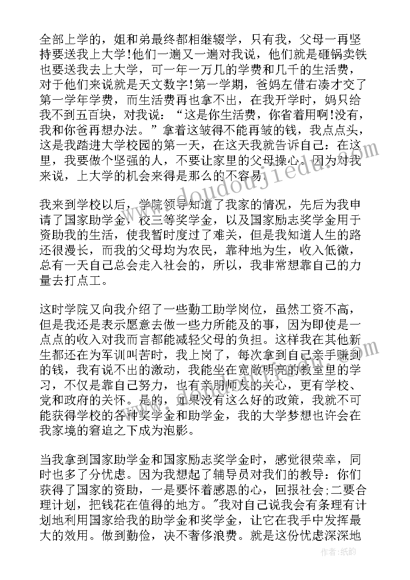 2023年学生写给捐赠者的感谢信(优质12篇)