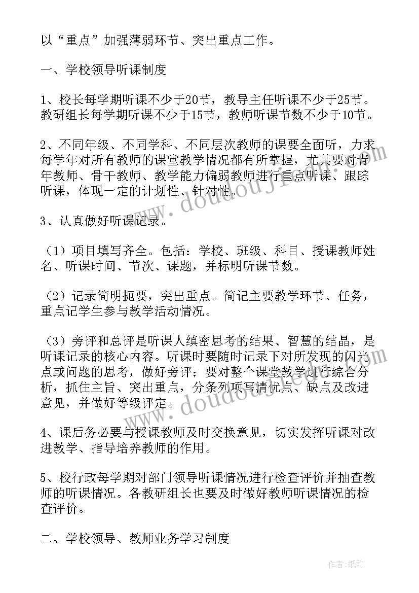 最新初中教学常规检查表 高桥中学教学常规管理制度(模板8篇)