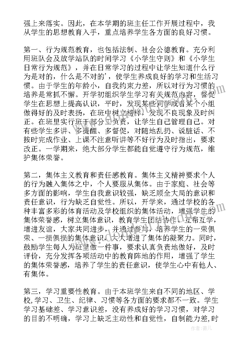 六年级班主任工作总结下学期(优质9篇)