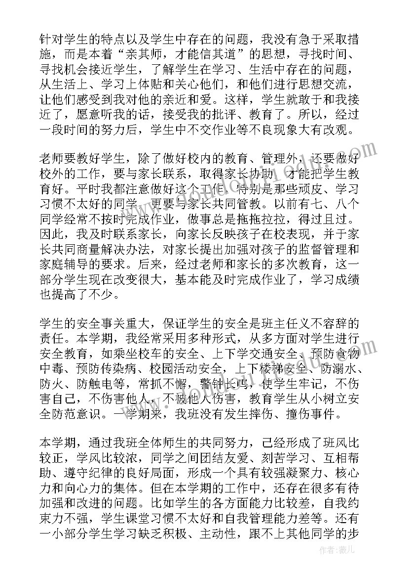 六年级班主任工作总结下学期(优质9篇)