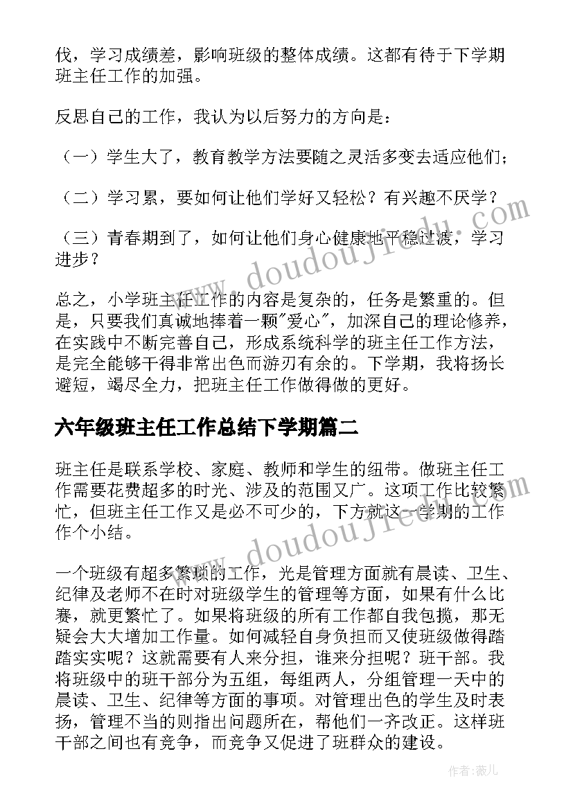 六年级班主任工作总结下学期(优质9篇)