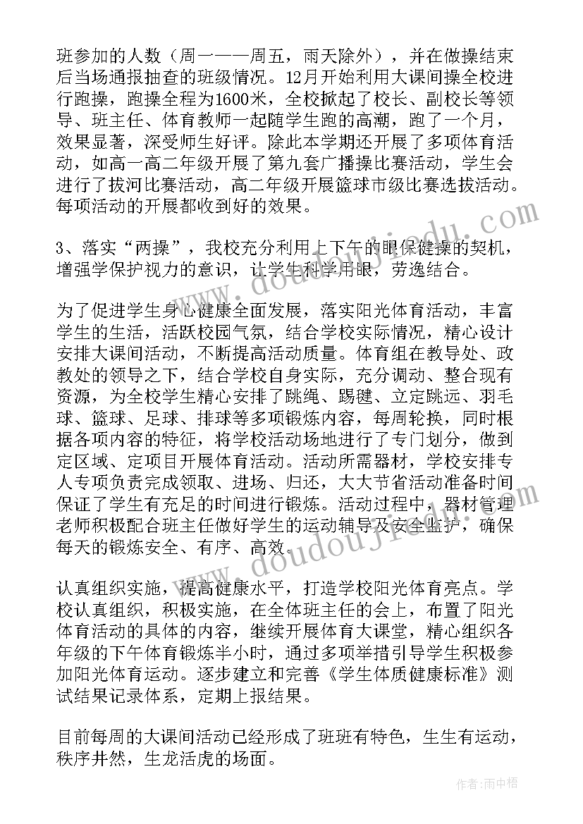 2023年阳光一小时体育活动方案 阳光体育活动总结(大全16篇)