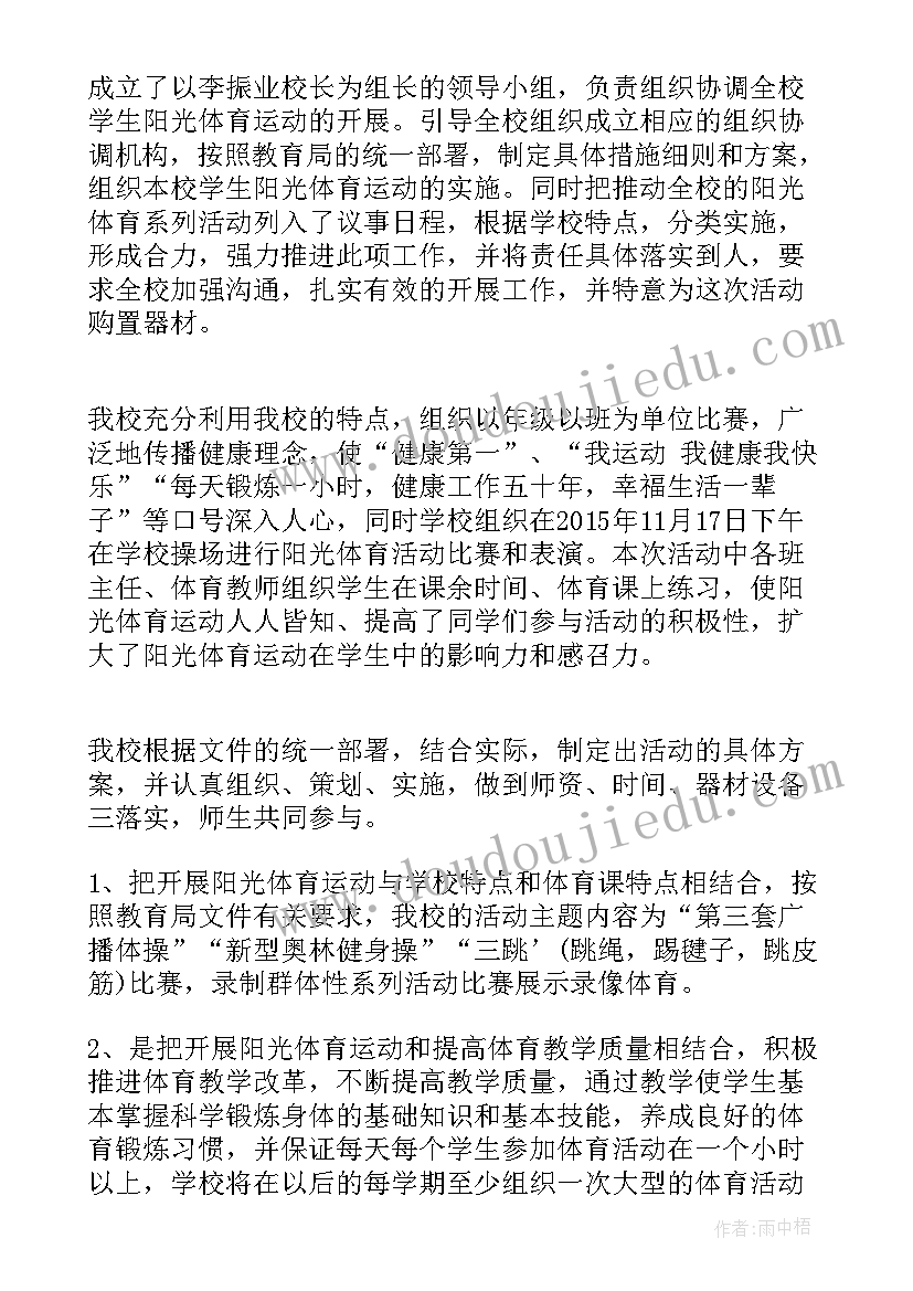 2023年阳光一小时体育活动方案 阳光体育活动总结(大全16篇)