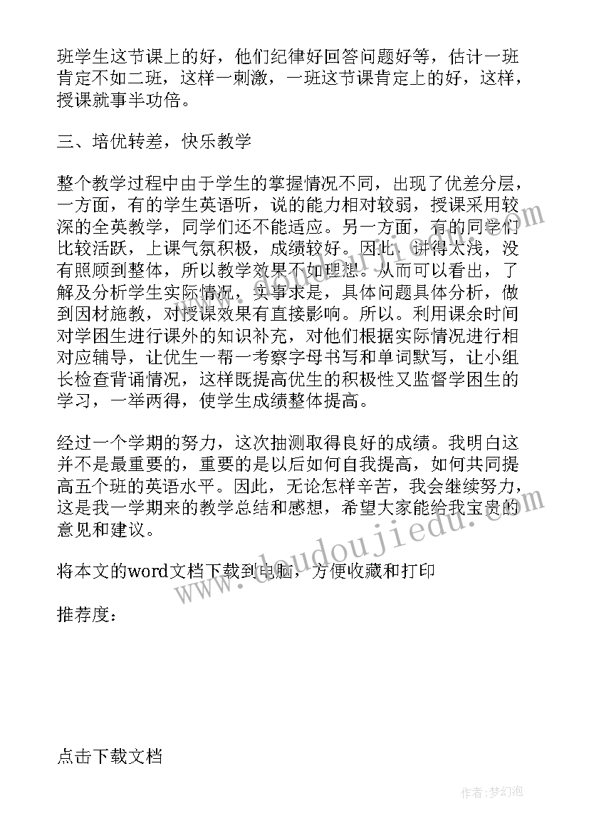 2023年小学四年级第二学期英语教学总结与反思(精选8篇)