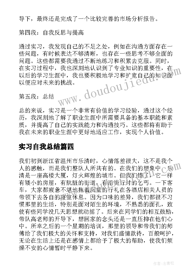 实习自我总结(通用16篇)