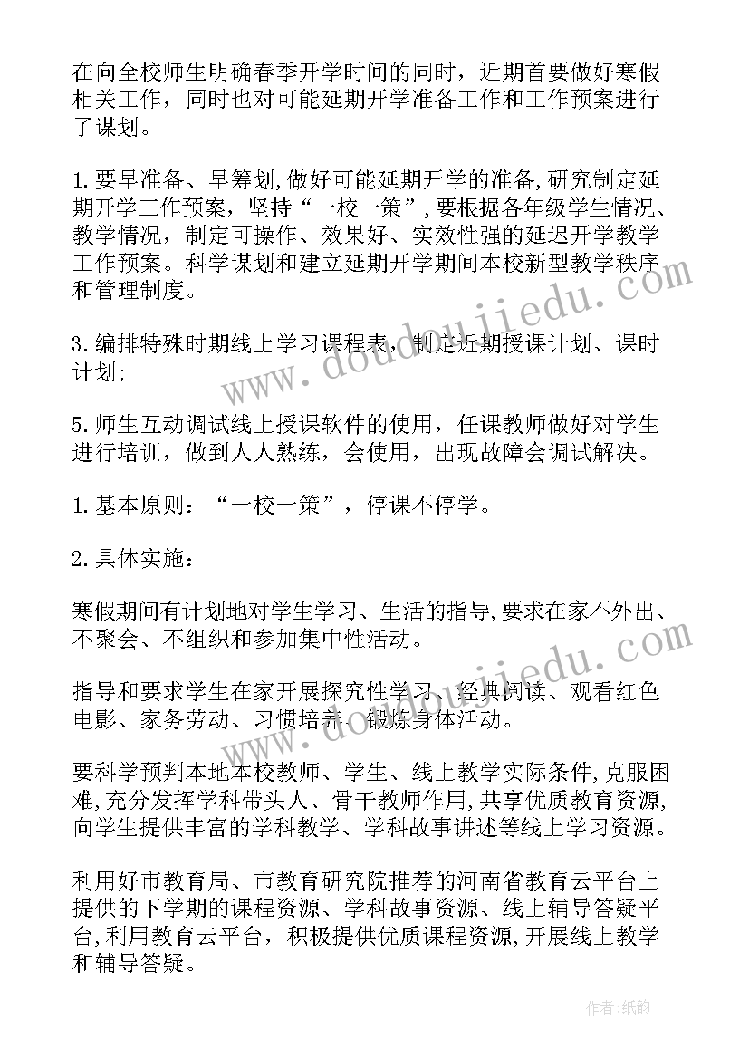 学校消杀工作方案 小学校园消杀工作实施方案(模板8篇)