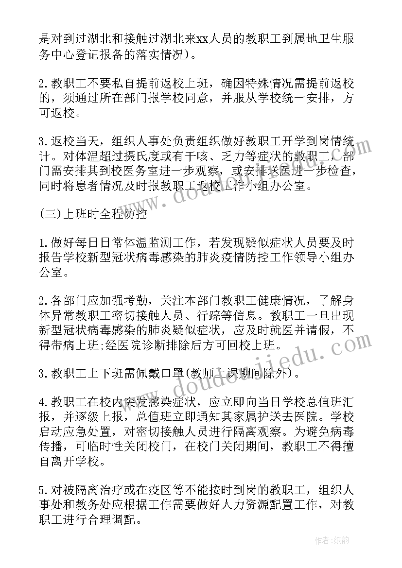 学校消杀工作方案 小学校园消杀工作实施方案(模板8篇)