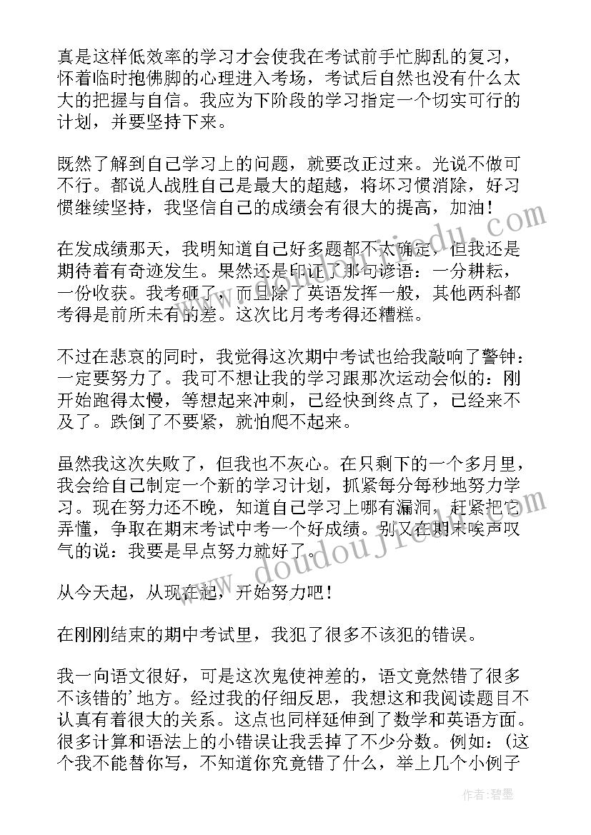 最新考试总结与反思高中理科(模板8篇)