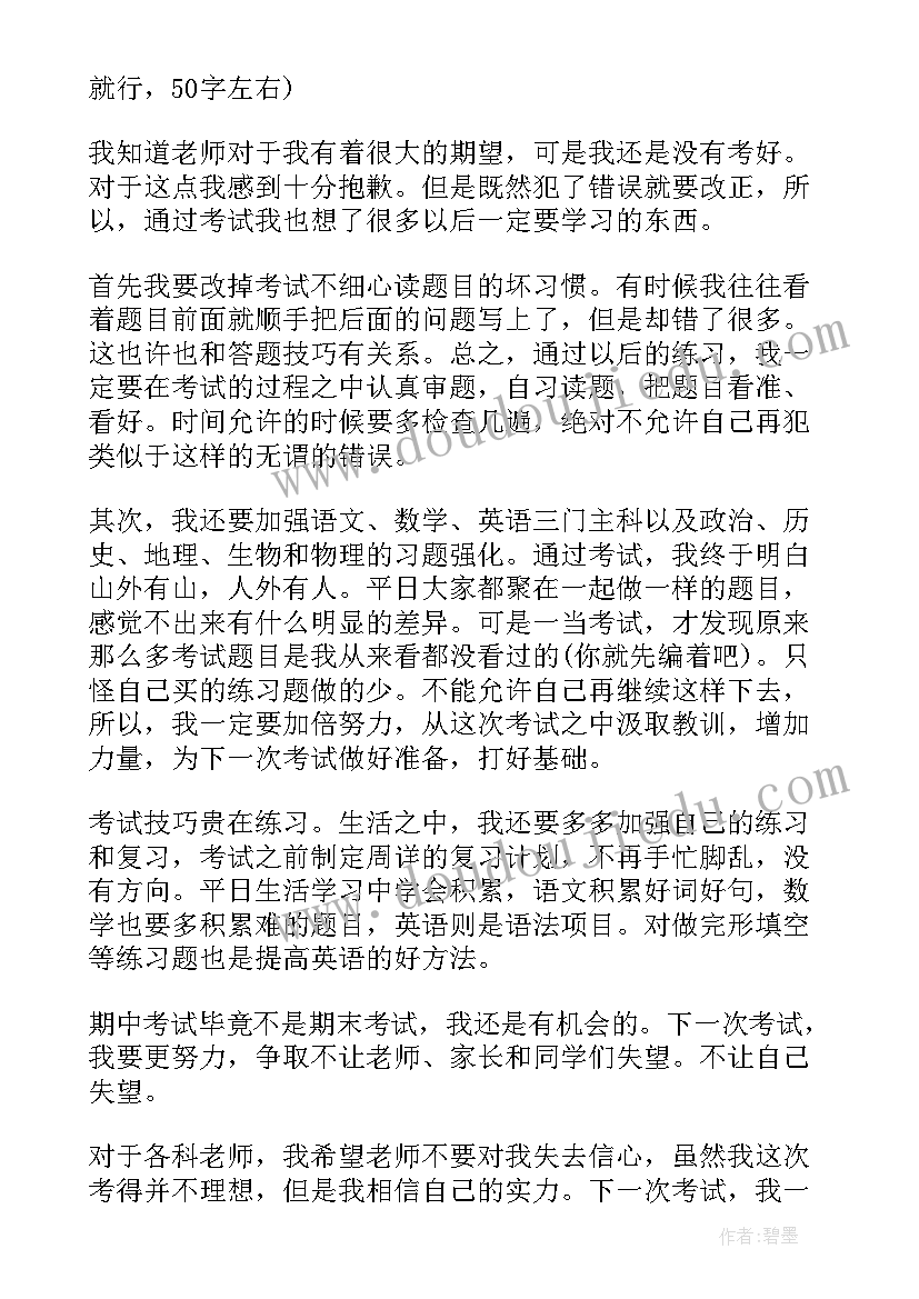 最新考试总结与反思高中理科(模板8篇)