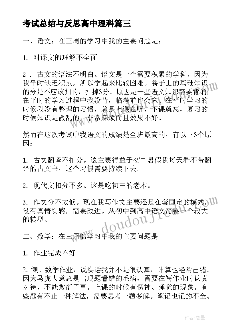 最新考试总结与反思高中理科(模板8篇)