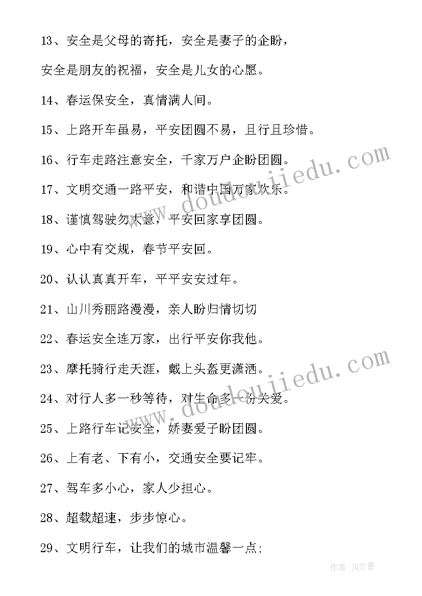 小学生交通安全宣传标语 春运交通安全宣传标语口号条(实用8篇)