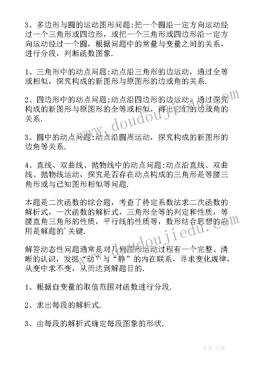 2023年初中四边形的知识点总结 初中数学知识点总结梳理(模板19篇)