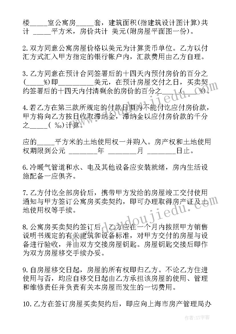 2023年精装房购买合同 精装修房子购买合同(汇总7篇)