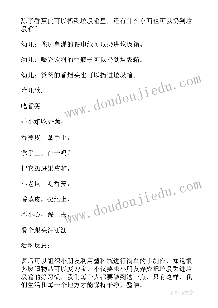 2023年大班社会垃圾回家教案及反思(优质10篇)