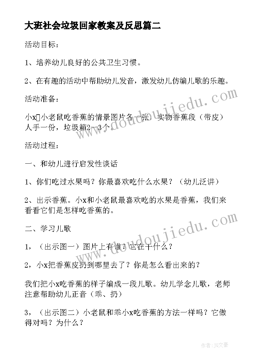 2023年大班社会垃圾回家教案及反思(优质10篇)