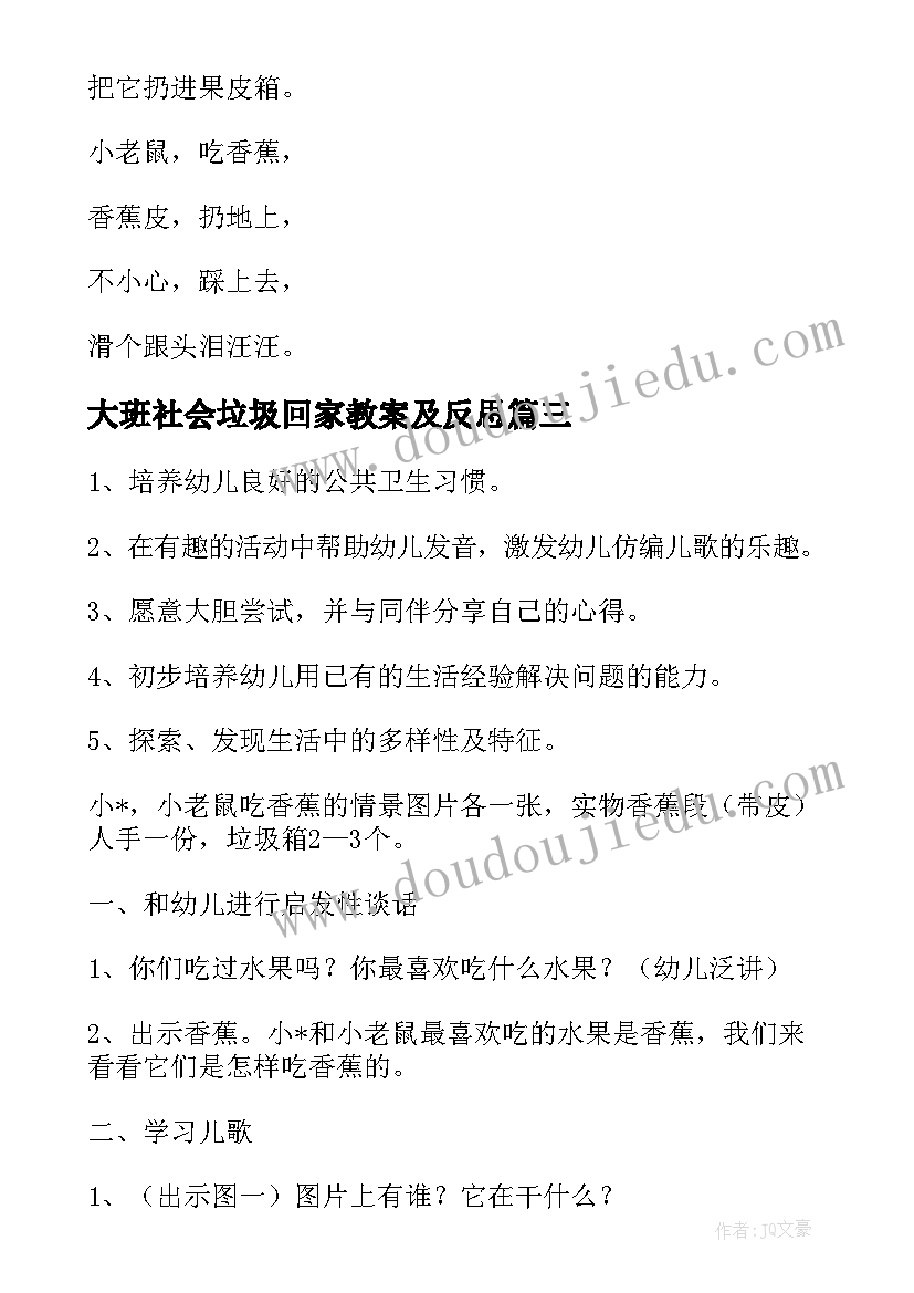 2023年大班社会垃圾回家教案及反思(优质10篇)