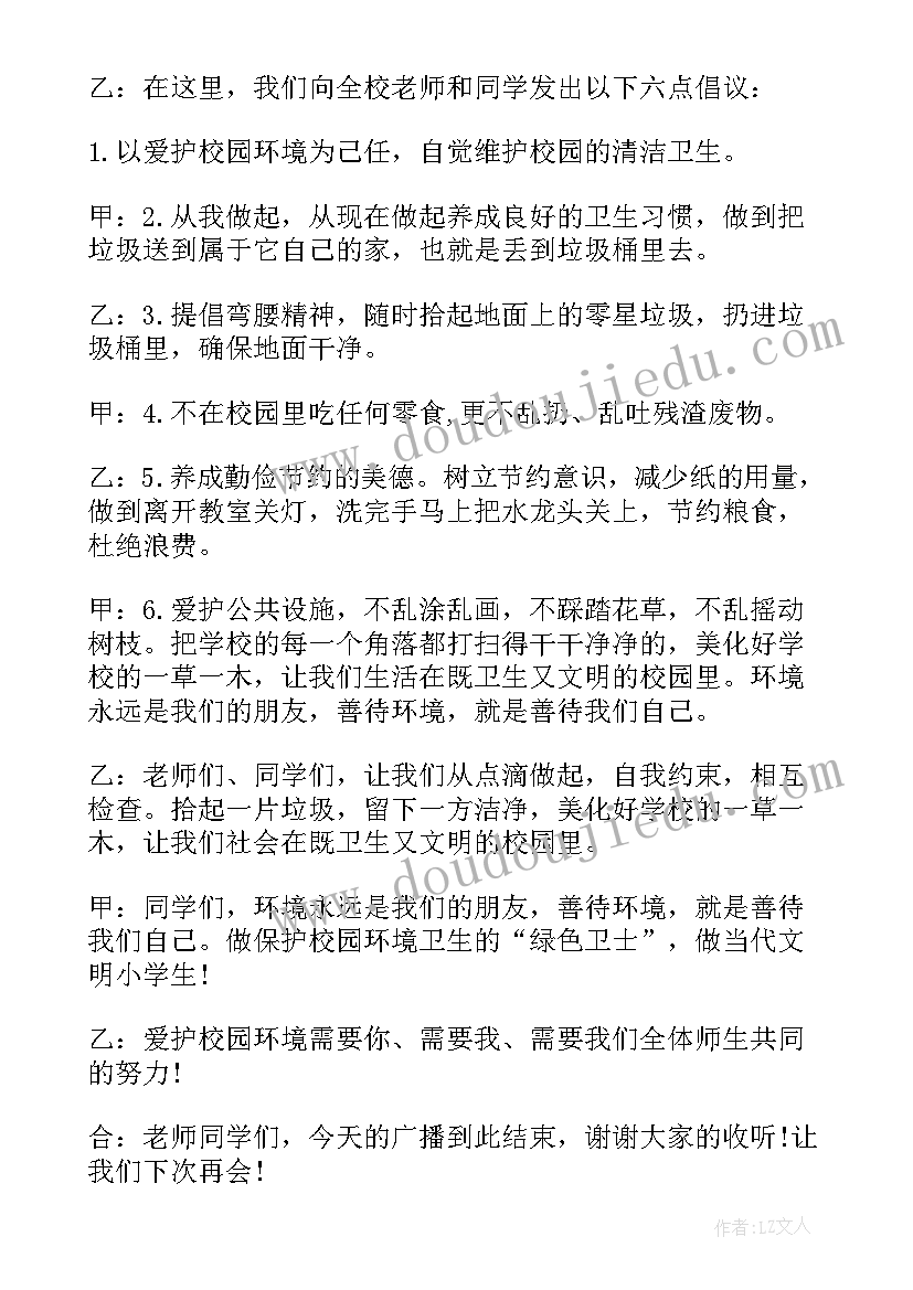 最新校园环境广播稿(通用15篇)