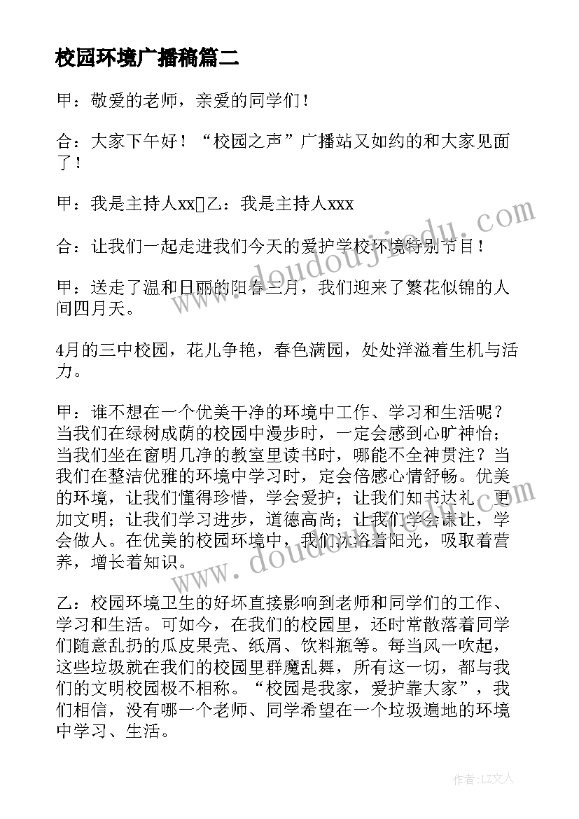 最新校园环境广播稿(通用15篇)