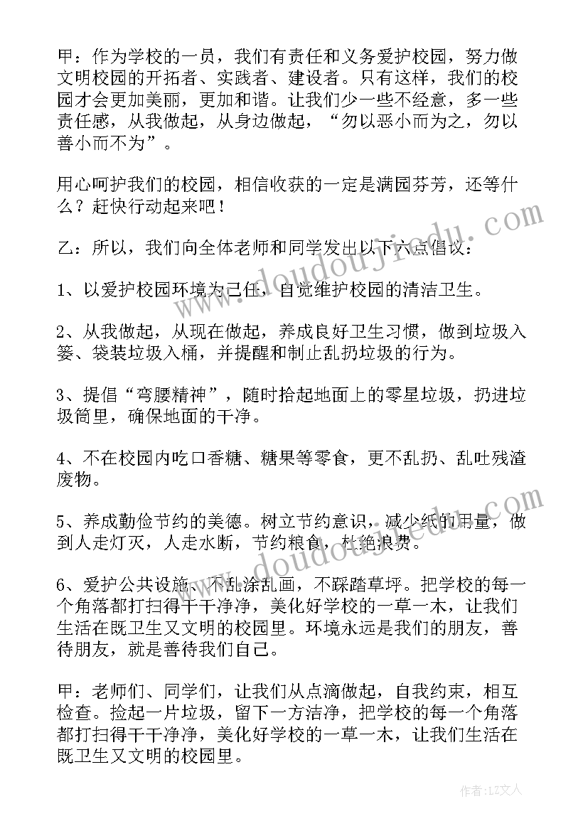 最新校园环境广播稿(通用15篇)