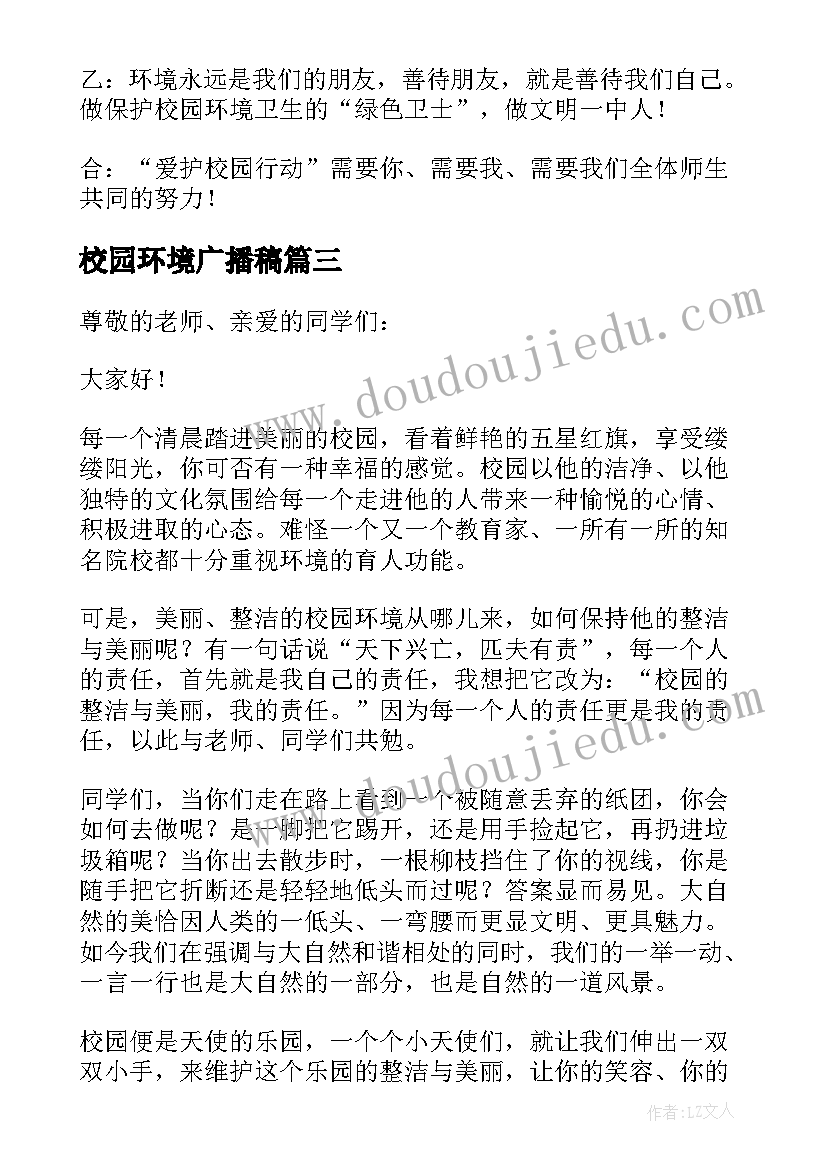 最新校园环境广播稿(通用15篇)