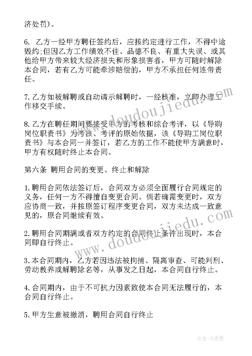 最新导购员的合同有效吗 导购员工合同(大全9篇)