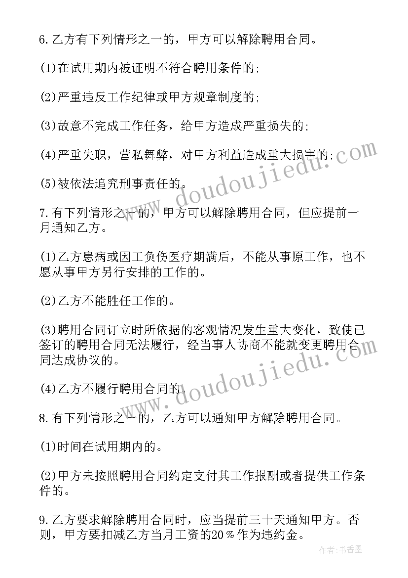 最新导购员的合同有效吗 导购员工合同(大全9篇)