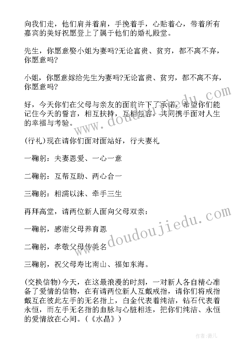 2023年中式婚礼经典主持词 浪漫中式婚礼主持人台词(大全8篇)