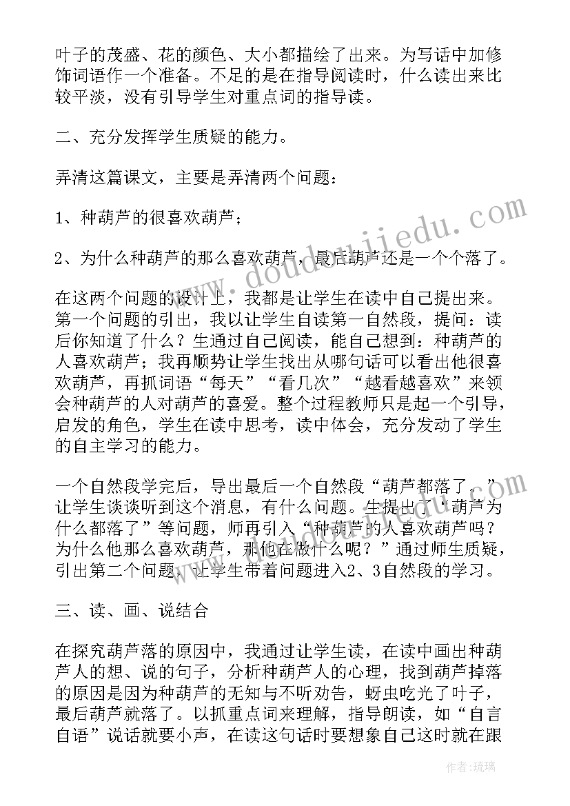 我要的是葫芦第一课时教学反思 二年级语文我要的是葫芦教学反思(精选8篇)