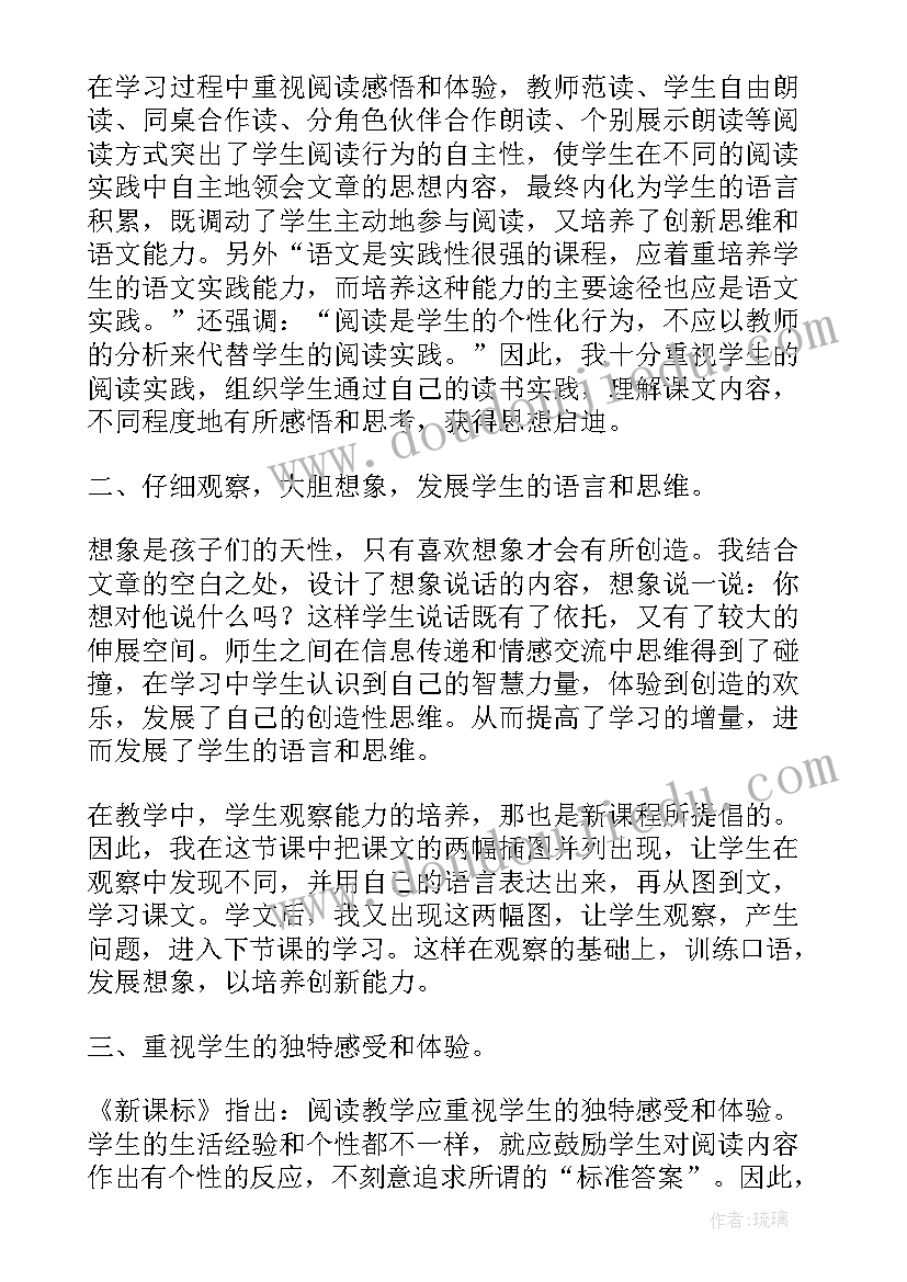 我要的是葫芦第一课时教学反思 二年级语文我要的是葫芦教学反思(精选8篇)