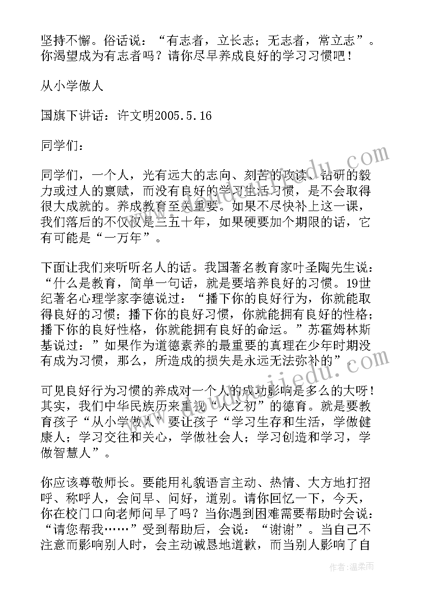 最新五月母亲节国旗下讲话(优质8篇)