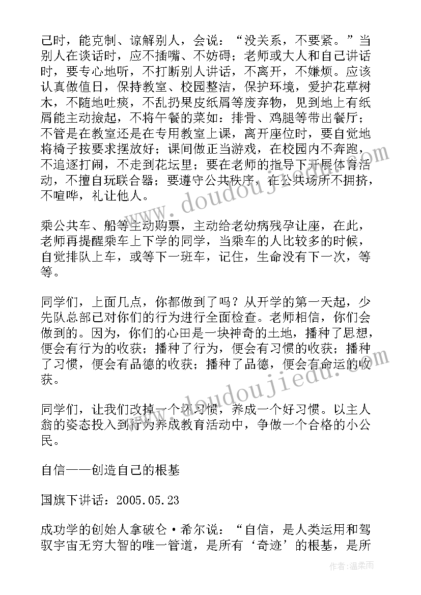 最新五月母亲节国旗下讲话(优质8篇)