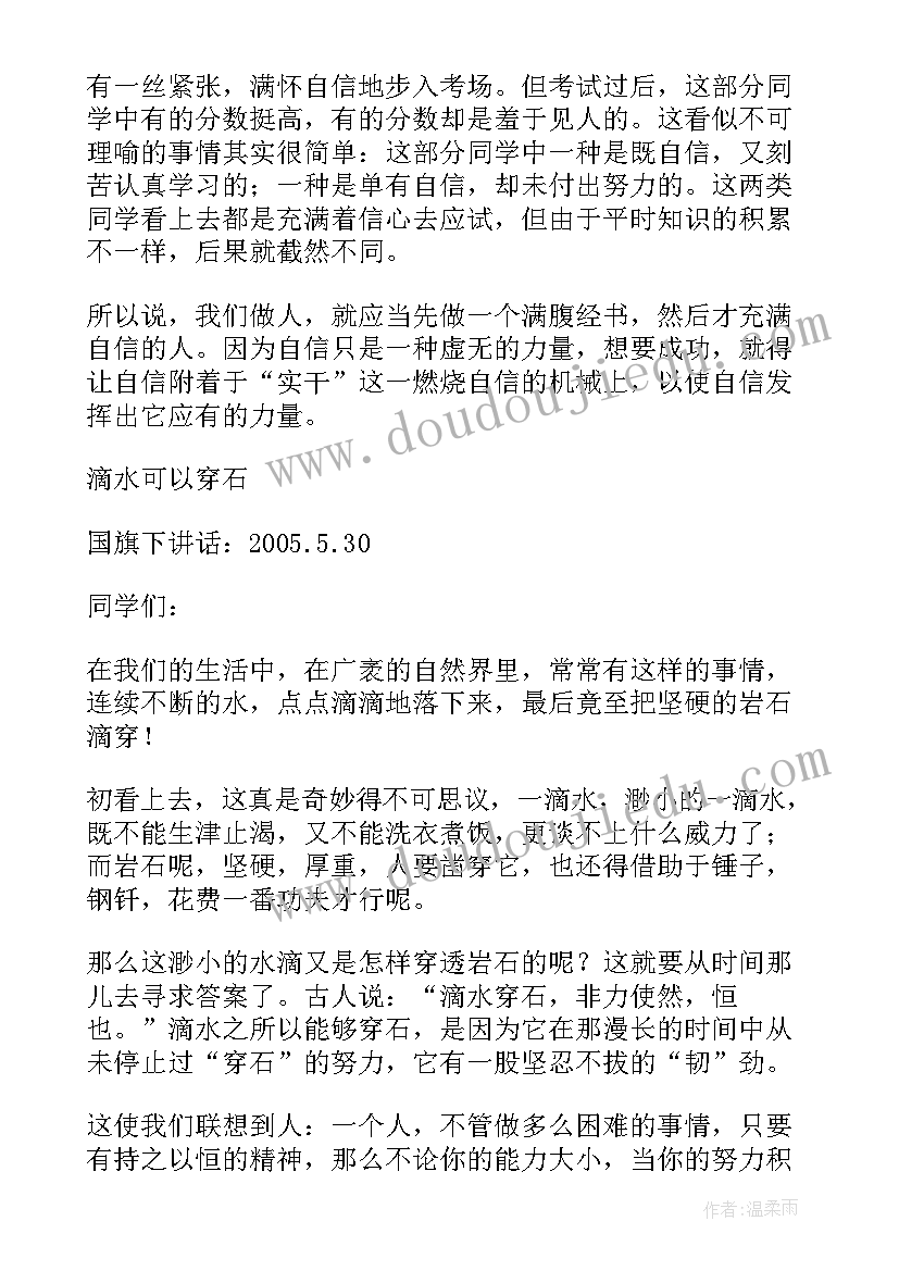 最新五月母亲节国旗下讲话(优质8篇)