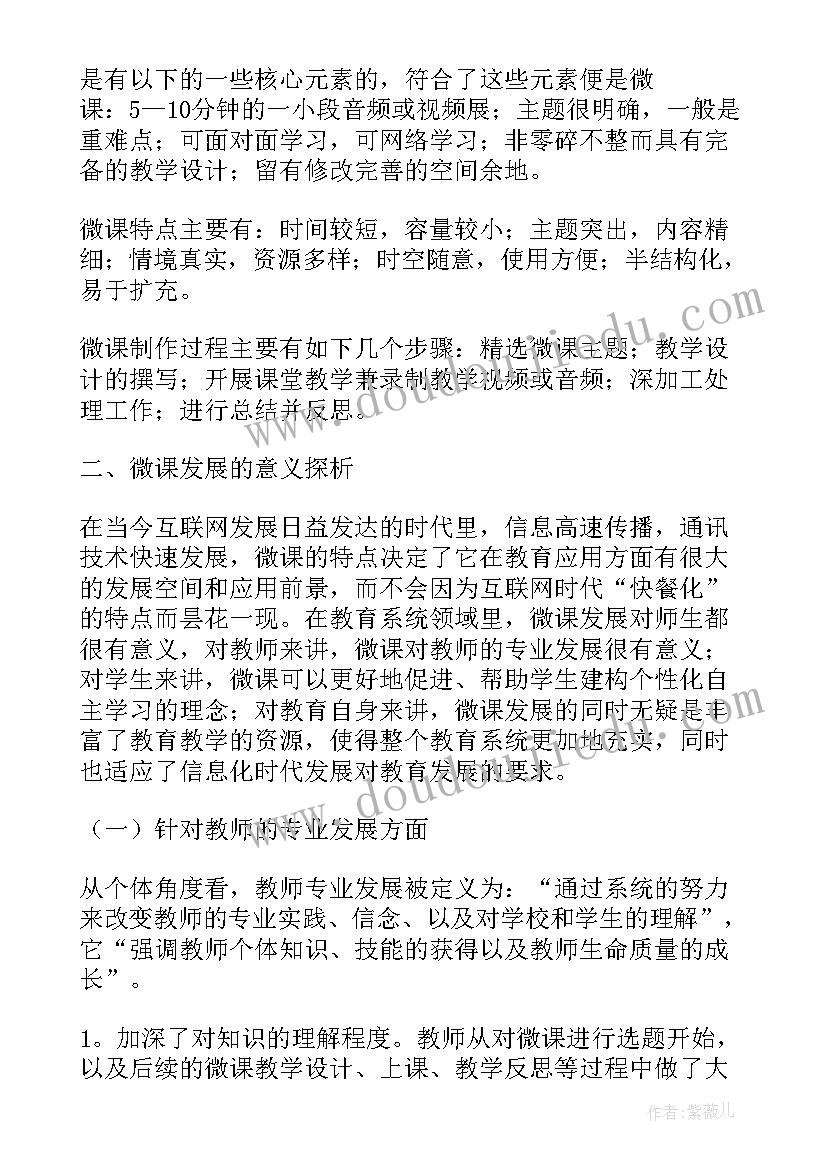 2023年微课制作培训心得体会免费(汇总6篇)