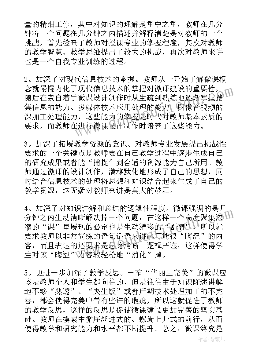 2023年微课制作培训心得体会免费(汇总6篇)