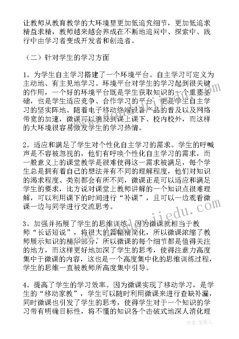 2023年微课制作培训心得体会免费(汇总6篇)