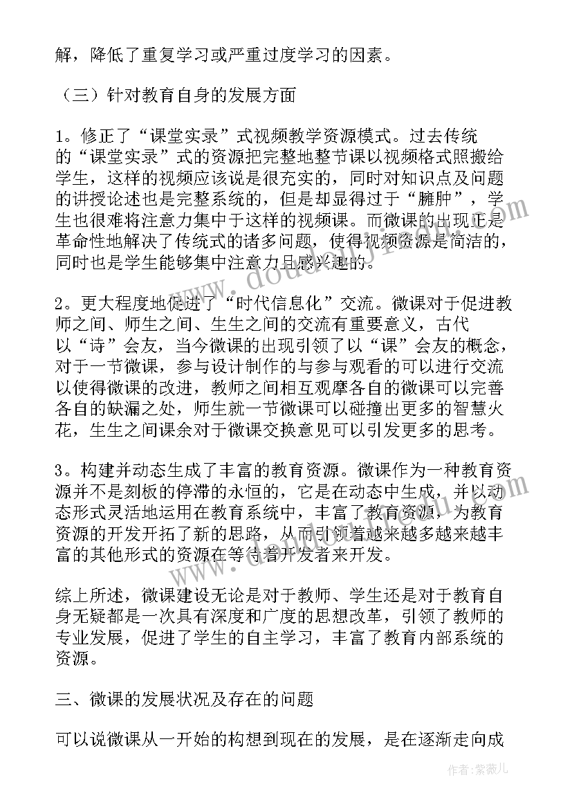 2023年微课制作培训心得体会免费(汇总6篇)