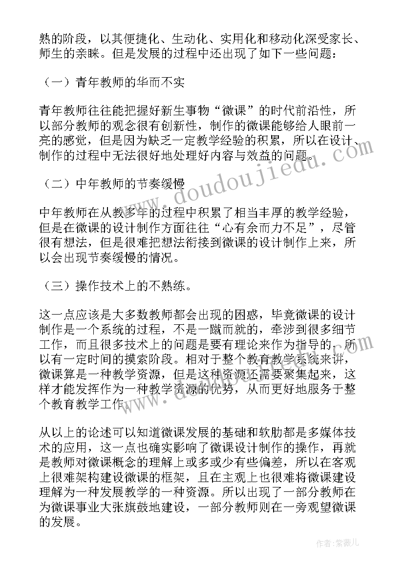 2023年微课制作培训心得体会免费(汇总6篇)