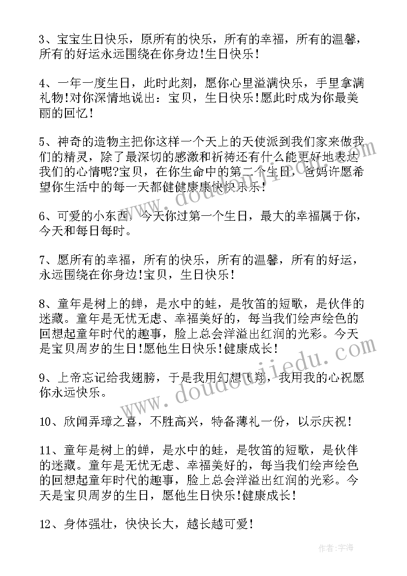 最新给宝宝生日的祝福语八个字(模板13篇)