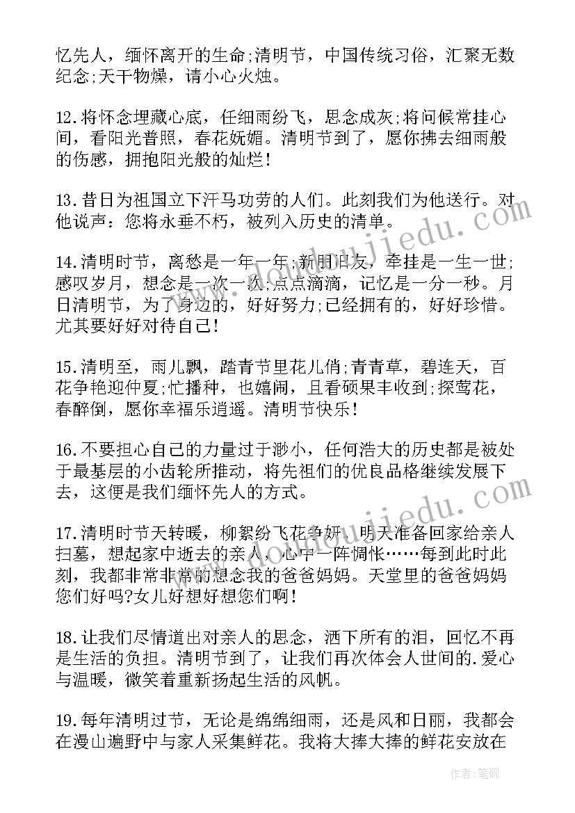 清明踏青寄语 清明节踏青游玩祝福语(优质11篇)