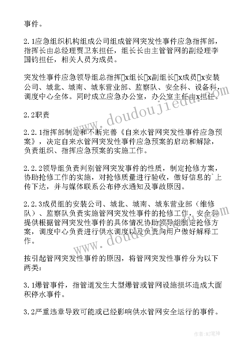 自来水公司安全生产工作汇报材料(大全8篇)