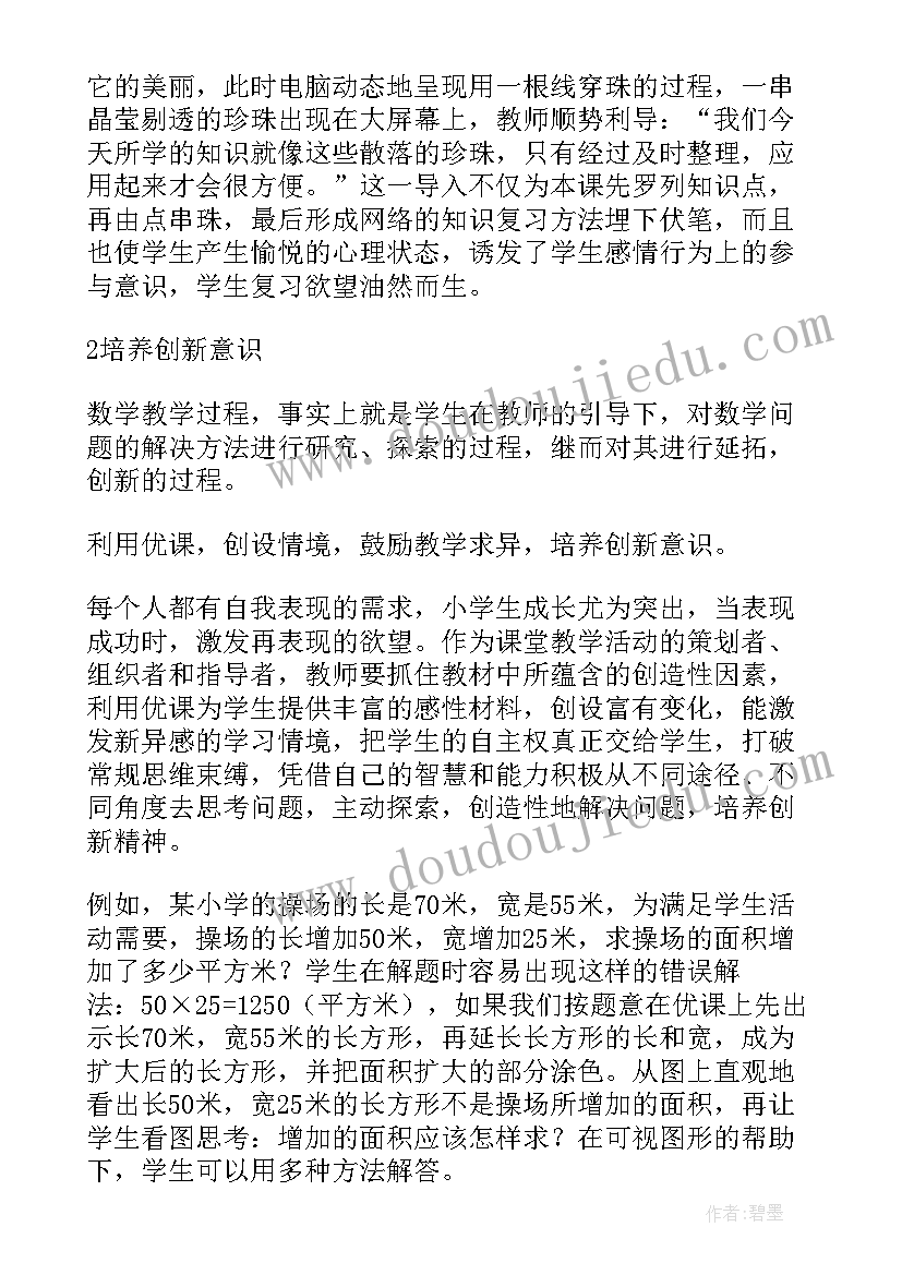 2023年小学数学信息技术论文题目(模板8篇)