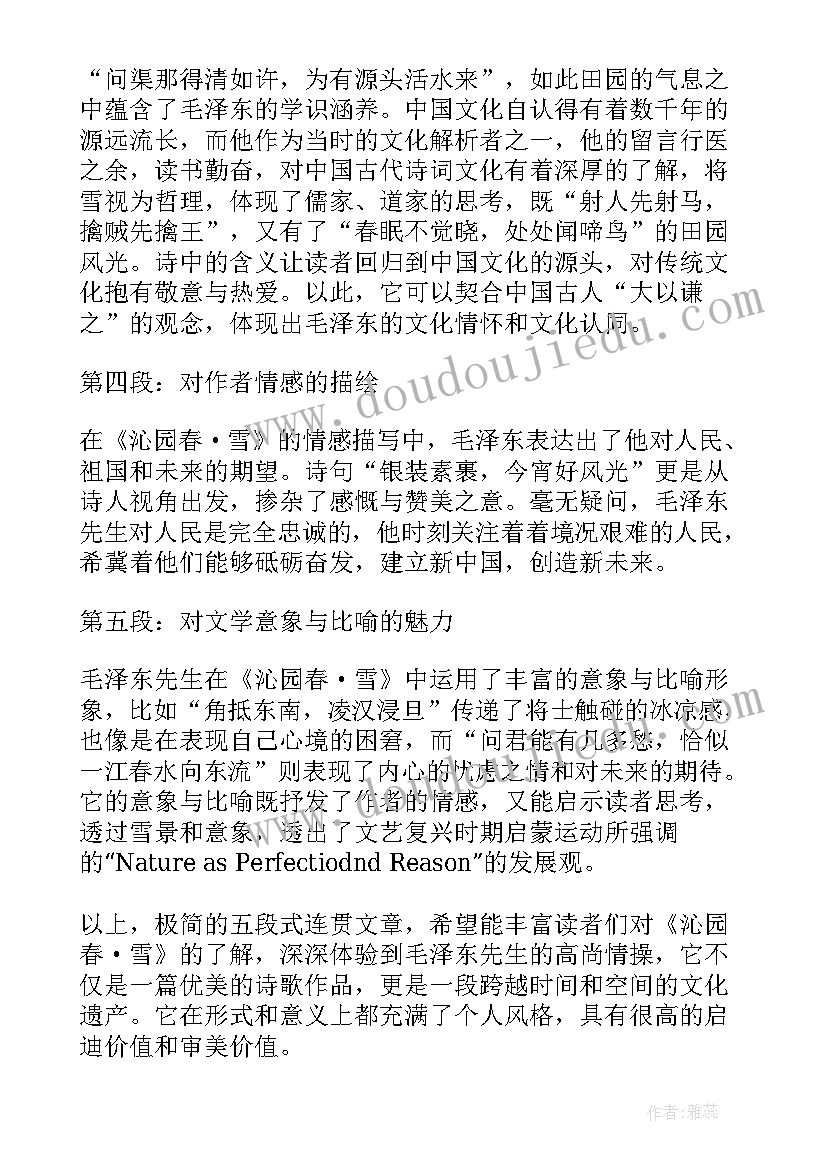 沁园春范例 沁园春新春心得体会(优质16篇)