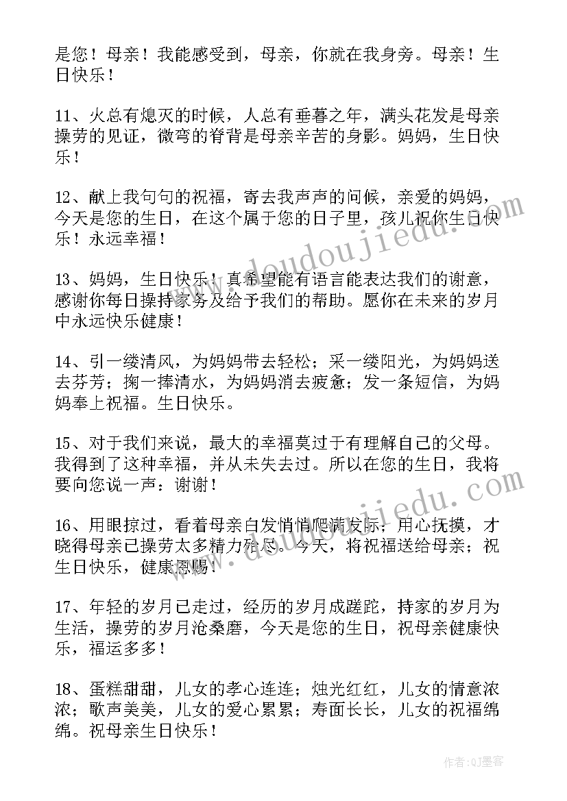 生日祝福短信语(实用11篇)