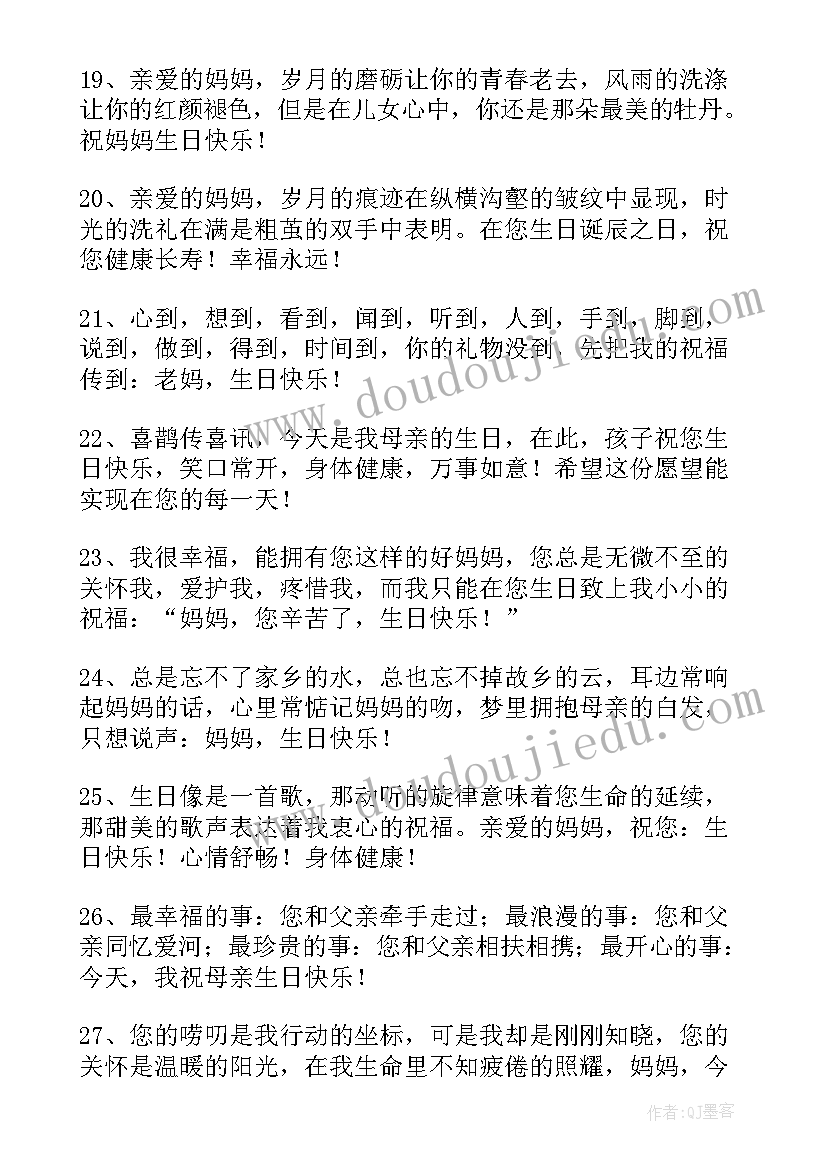 生日祝福短信语(实用11篇)