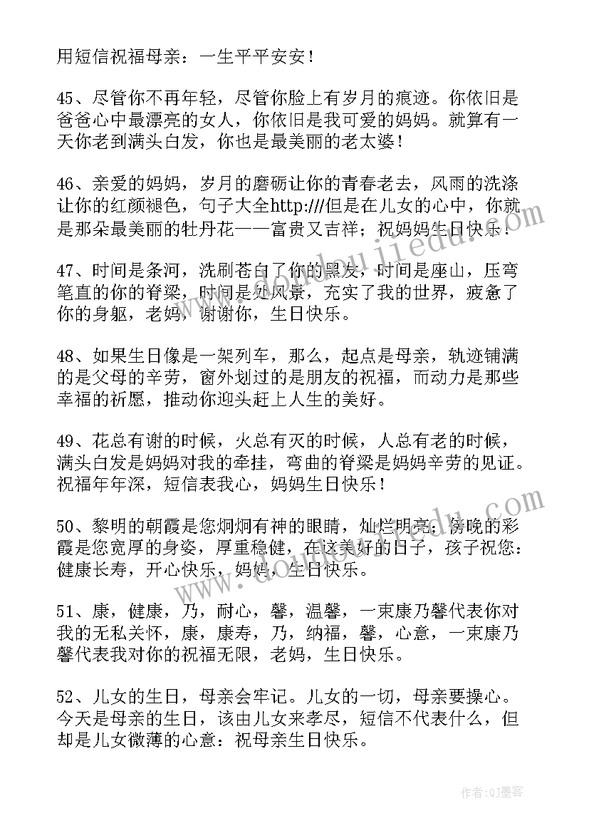 生日祝福短信语(实用11篇)