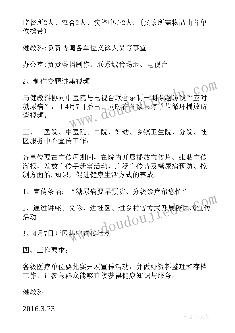 2023年学校世界卫生日策划方案(优质8篇)