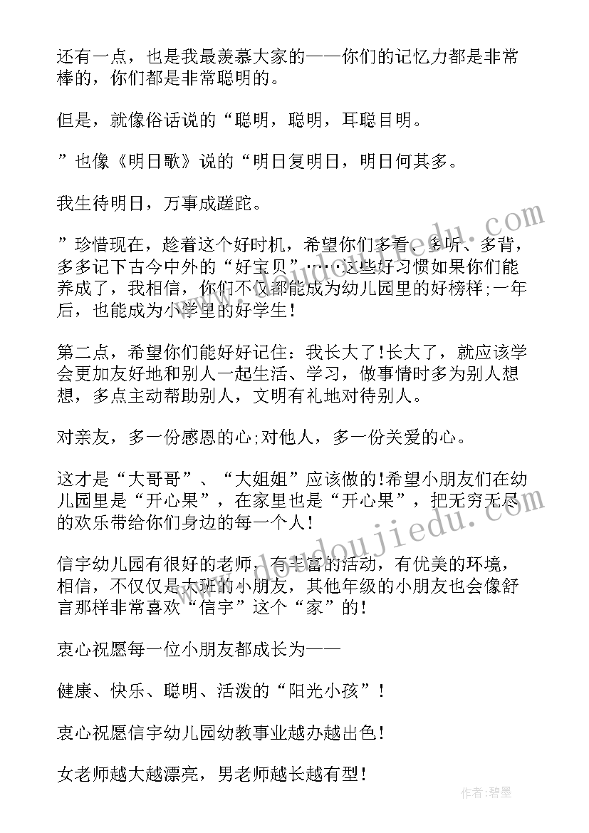 2023年幼儿园开学典礼发言稿教师代表(优秀8篇)