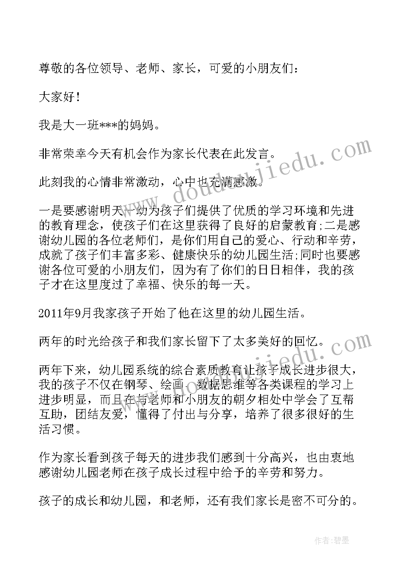 2023年幼儿园开学典礼发言稿教师代表(优秀8篇)