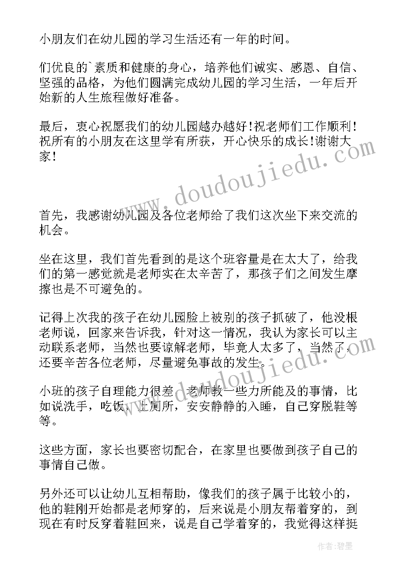 2023年幼儿园开学典礼发言稿教师代表(优秀8篇)